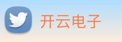开云电子 Logo